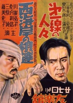 Nishikaigan no Musumetachi () poster