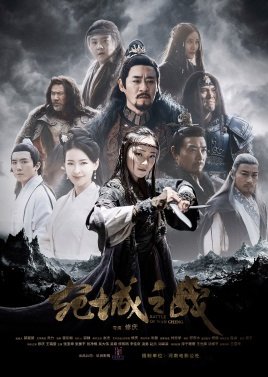 Battle of Wan Cheng (2021) poster