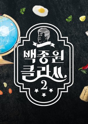 Baek Jong Won's Class Season 2 (2021) poster
