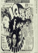 The Daring Age Hong Kong Movie photo