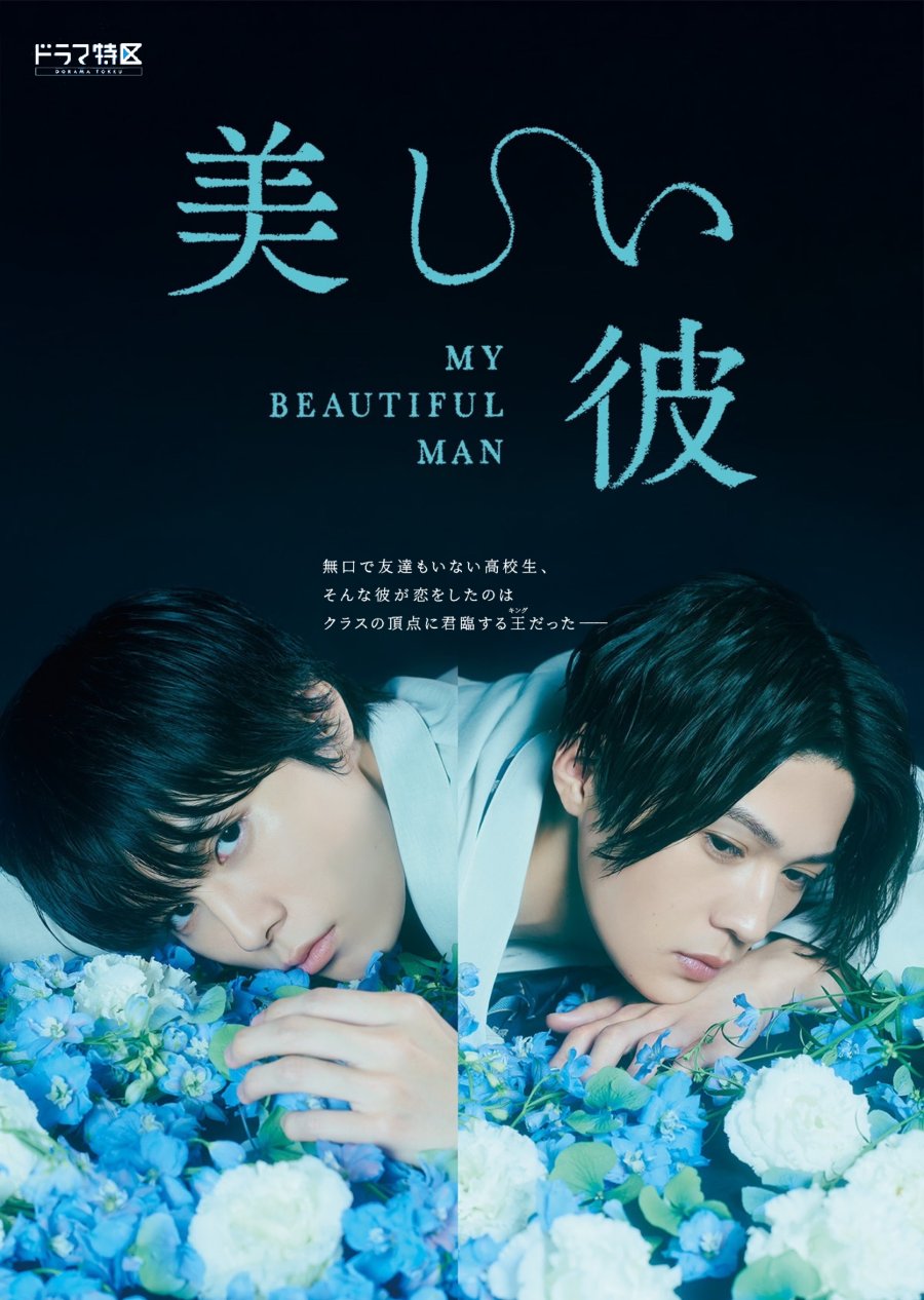 image poster from imdb - ​Utsukushii Kare (2021)