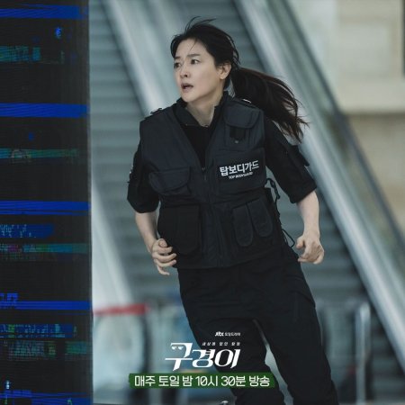 Inspector Koo (2021)