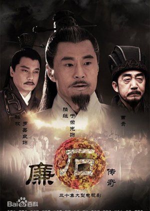 The Legend of Lian Shi (2010) poster