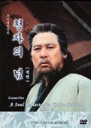 A Soul Reflected in Koryo Celadon poster