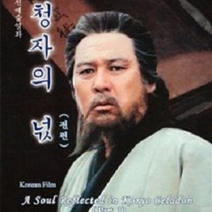 A Soul Reflected in Koryo Celadon (2003)