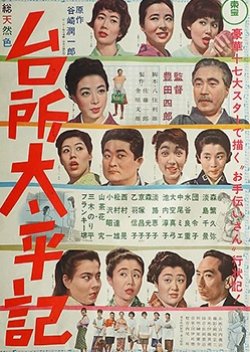 Dai Dokoro Taiheiki (1963) poster