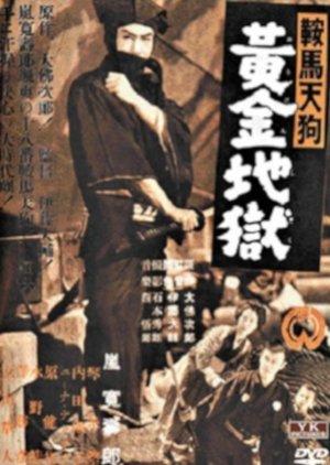 Kuroma Tengu: Ogon Jigoku (1942) poster