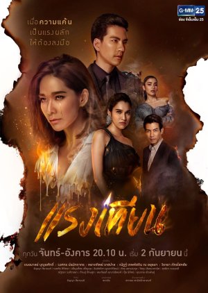 Raeng Tian (2019) poster