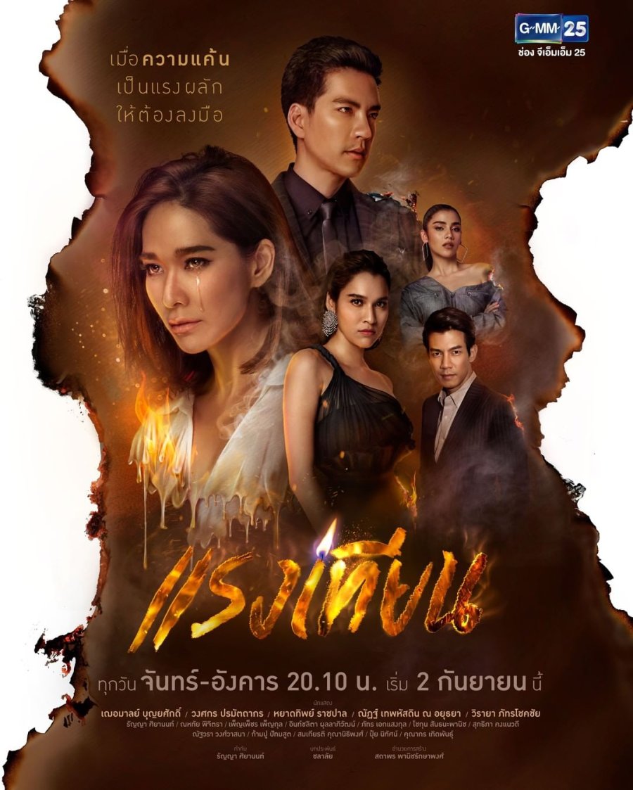 Raeng Tian (2019) - MyDramaList