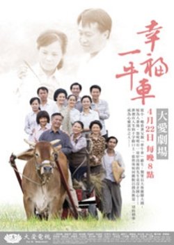 Xing Fu Yi Niu Che (2009) poster