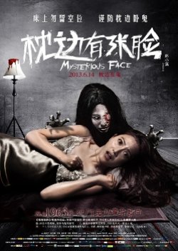 Mysterious Face (2013) poster
