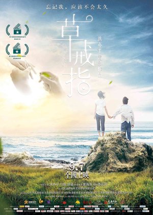 Grass Ring (2018) poster