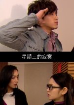 Wednesday's Loneliness Taiwanese Drama photo