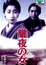 Woman in the Mist Japanese Movie photo