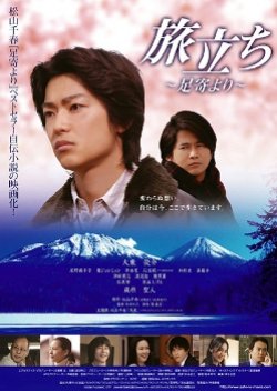 Departure: From Ashoro (2008) poster
