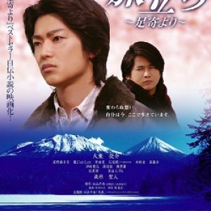 Departure: From Ashoro (2008)