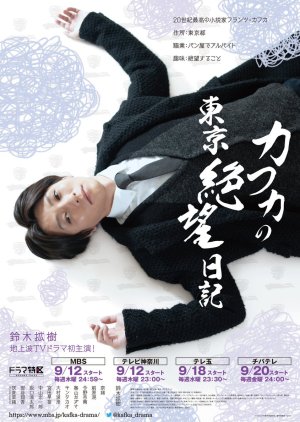 Kafka no Tokyo Zetsubo Nikki (2019) poster