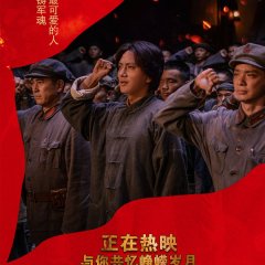 The Bugle from Gutian Chinese Movie photo