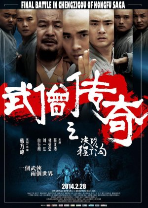 Final Battle In Chengzigou Of Kongfu Saga (2014) poster