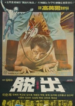 The Escape (1975) poster