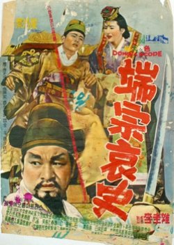A Sad Story of Danjong (1963) poster
