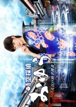 Jikuu Tantei Oyu Japanese Drama photo