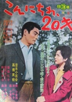 Konnichiwa 20 sai (1964) poster