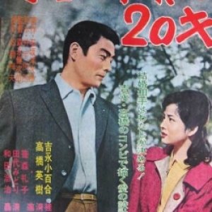 Konnichiwa 20 sai (1964)