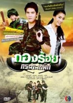 Kongroi Krathalek Thai Drama photo