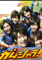 Gamushara! Japanese TV Program photo