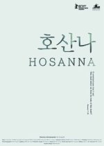 Hosanna Korean Movie photo