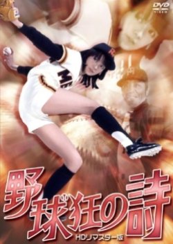 Song of Baseball Enthusiasts (1977) poster