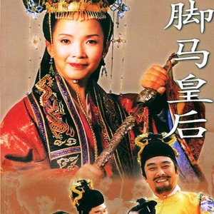 The Legend of Empress Ma (2002)