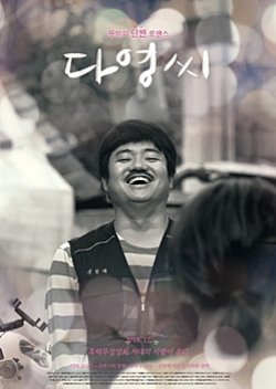 Hello Dayoung (2018) poster