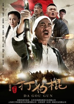 Da Gou Gun (2013) poster