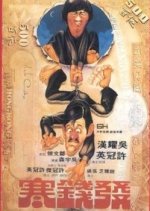 Money Crazy Hong Kong Movie photo