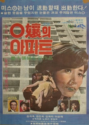 Miss O's Apartment (1978) poster