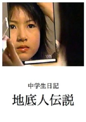 Chuugakusei Nikki: Chiteijin Densetsu (2003) poster