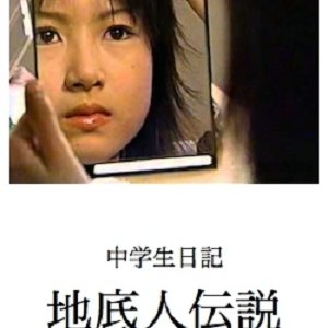 Chuugakusei Nikki: Chiteijin Densetsu (2003)