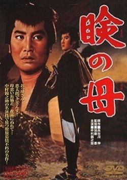 In Search of Mother (1962) poster