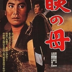 In Search Of Mother (1962)