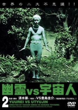 Ghosts vs Aliens (2003) poster