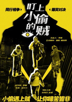 The Thief Who Stared At The Thief (2018) poster