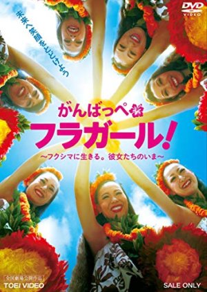 Ganbappe Hula Girls! Fukishima ni İkiru! Kanojotachi no Ima (2011) poster