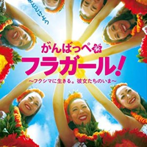 Ganbappe Hula Girls! Fukishima ni İkiru! Kanojotachi no Ima (2011)