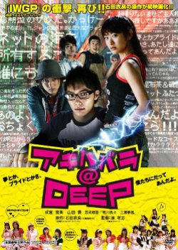 Akihabara Deep (2006) poster