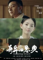 Amazing Grace Chinese Movie(2015) photo