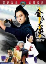 The Golden Knight Hong Kong Movie photo