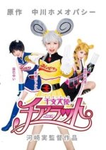 Etrangel CheerRat Japanese Movie photo