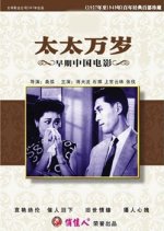 Long Live the Mistress Chinese Movie photo